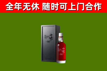 古丈县回收山崎洋酒
