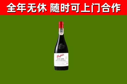 古丈县回收奔富红酒