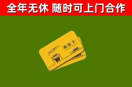 古丈县回收购物卡